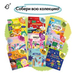 Альбомная книжка с наклейками. 100 веселых наклеек: Угадай настроение