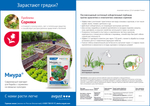 Миура защита от сорняков, 12 мл. AVGUST/Август