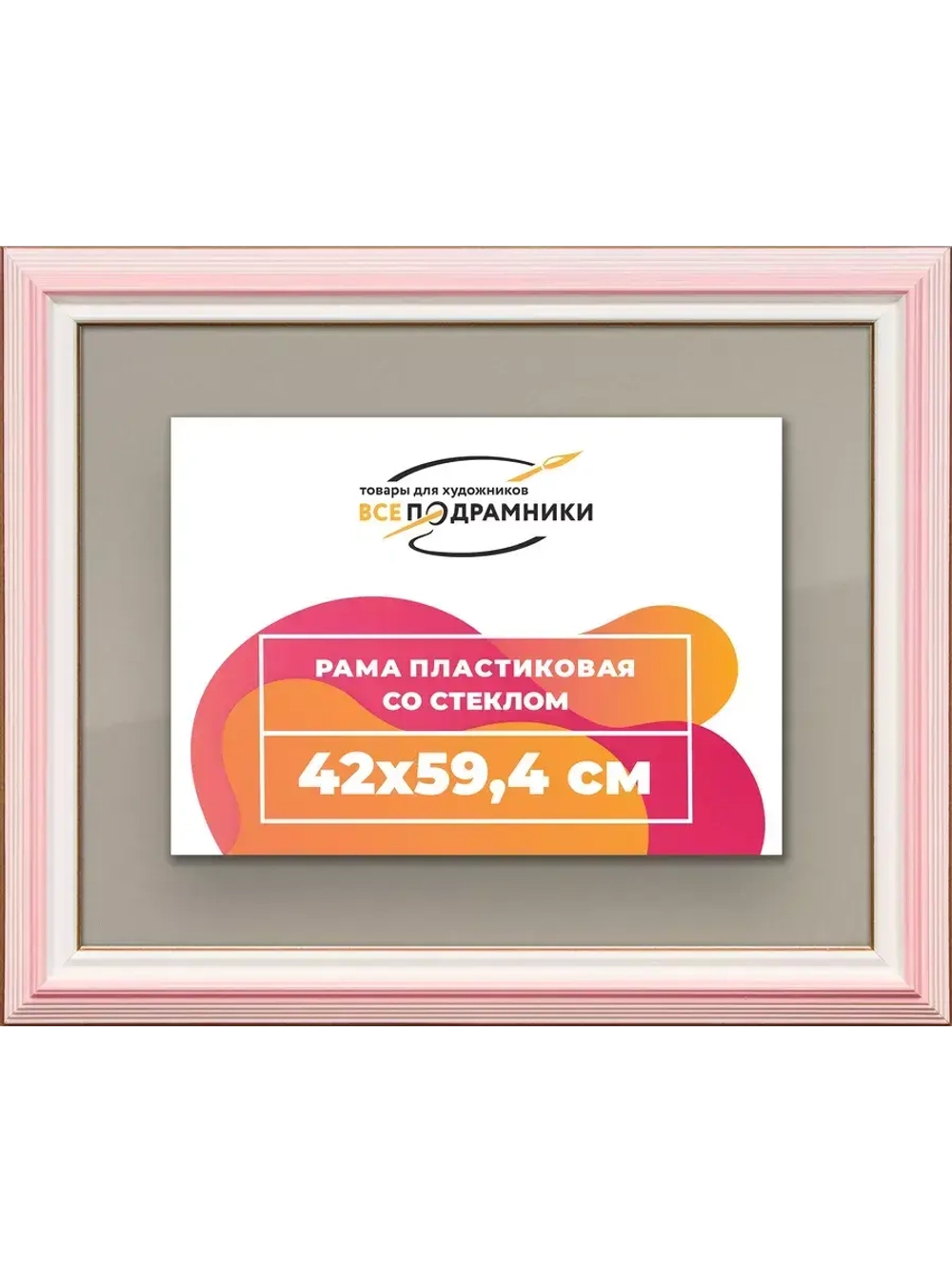 Рамка для постера и фотографий 42x59,4