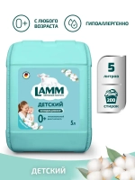 Кондиционер для белья Lamm Детский 5л
