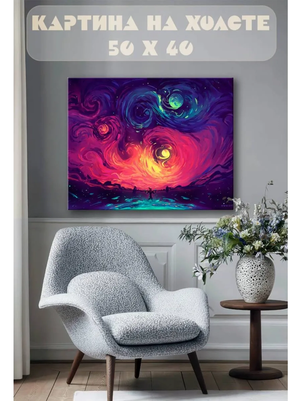 Картина на стену 40 X 50 Фэнтези