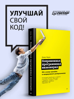 Современная программная инженерия. ПО в эпоху эджайла и непрерывного развертывания