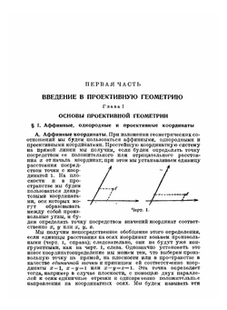 Неевклидова геометрия | Ф. Клейн