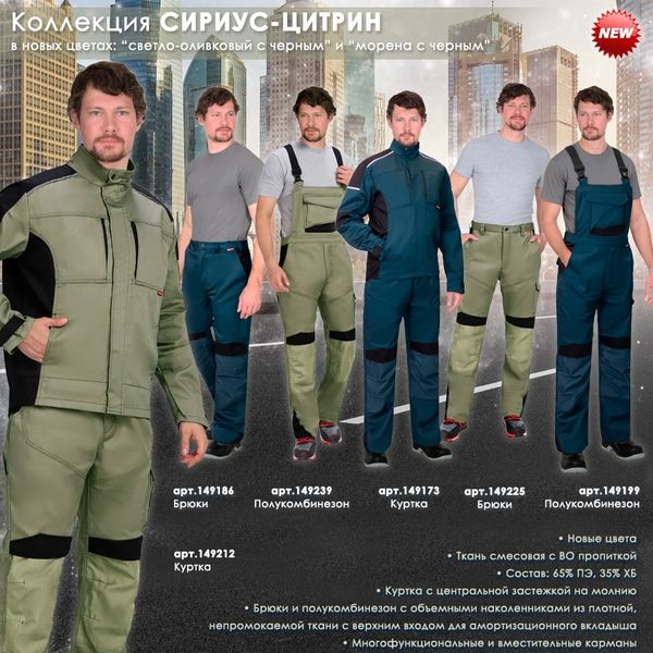 СИРИУС-ЦИТРИН