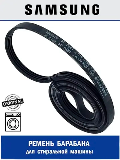 Ремень барабана для стиральной машины - 6602-001535 Samsung