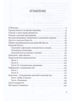 Цигун Чань-Ми-Гун 3-е изд. дополненное