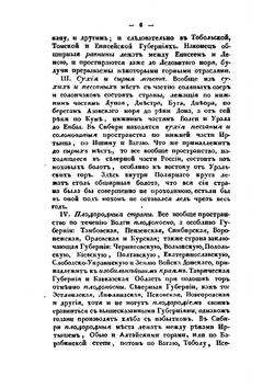 География Российской Империи | Е.Ф. Зябловский