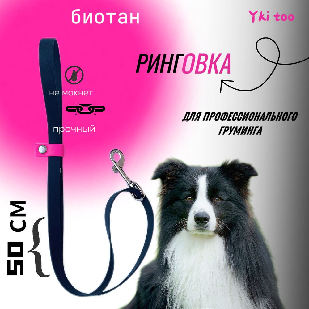 Ринговка груминга из биотана , ширина 15 мм, длина 50 см., зебра