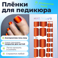 Пленка для педикюра Provocative ruber