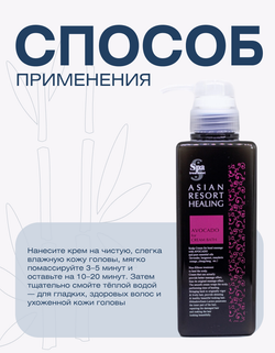 Массажный крем-бальзам для кожи головы и волос Spa Treatment Scalp Cream No.2, 400 мл