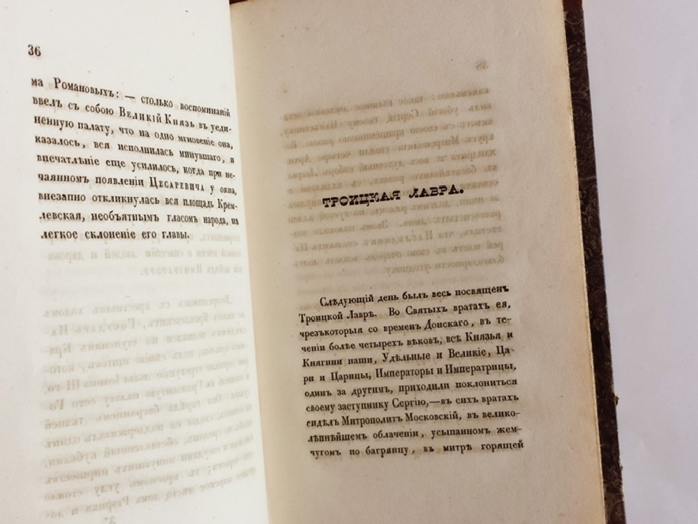 "Воспоминания о посещении Святыни московской Государем Наследником". А.Н. Муравьев. 1838 г. - редкая книга