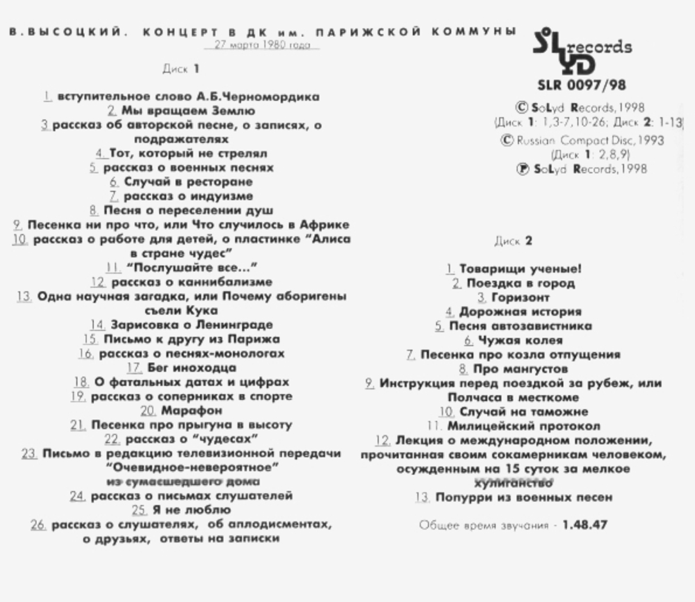 Владимир Высоцкий / Концерт В ДК Им. Парижской Коммуны (2CD)