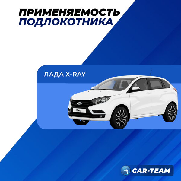 Подлокотник Лада X-Ray (без регулировки сиденья по высоте) из экокожи "Аламар"