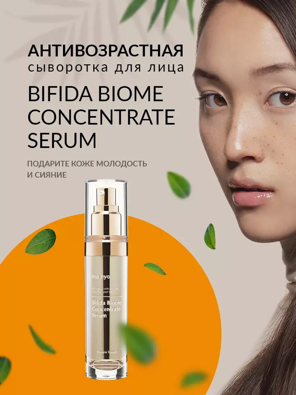 Концентрированная сыворотка с бифидобактериями manyo Bifida Biome Concentrate Serum 35 ml