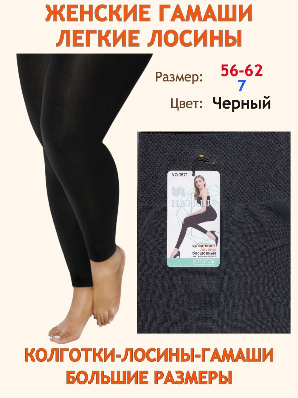 Гамаши большие размеры 7 для полных