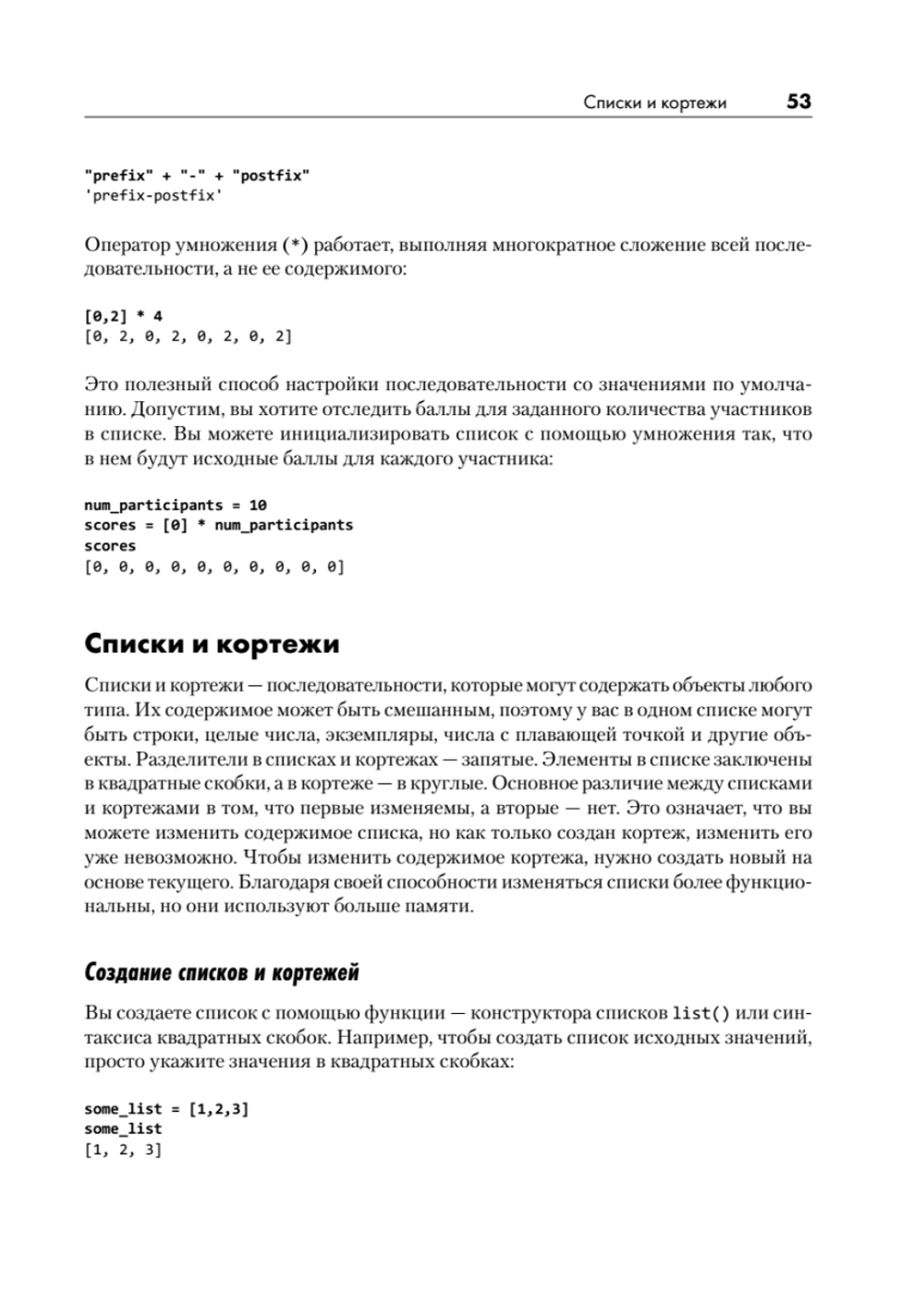 Основы Python для Data Science