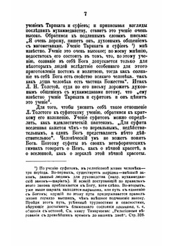 Граф Л. Н. Толстой и мусульмане; по поводу переписки Л. Н. Толстого с казанскими татарами | Я. Коблов