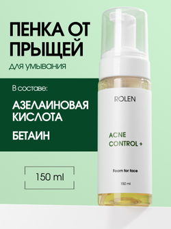 Балансирующая пенка ROLEN ACNE CONTROL+, 150 ml