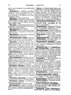 Словарь иностранных слов, вошедших в состав Русского языка | Ф. Павленков