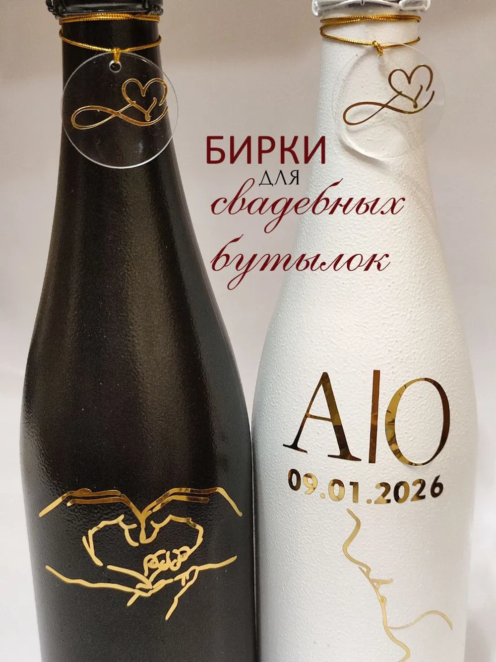 Бирки жетоны для украшения свадебных бутылок