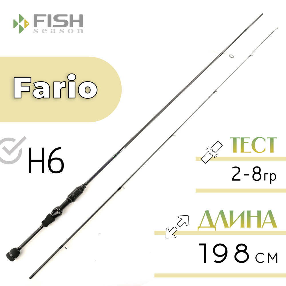 Спиннинг Fish Season Fario, ручка H6 (1.98м, 2-8 гр), полая вершина