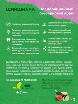 Сухой корм Little One для Шиншилл, 400 г х 5 шт (2 кг)