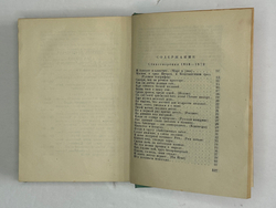 Тютчев Ф. И. Полное собрание стихотворений; В 2-х томах. М.-Л. Academia, 1933-1934