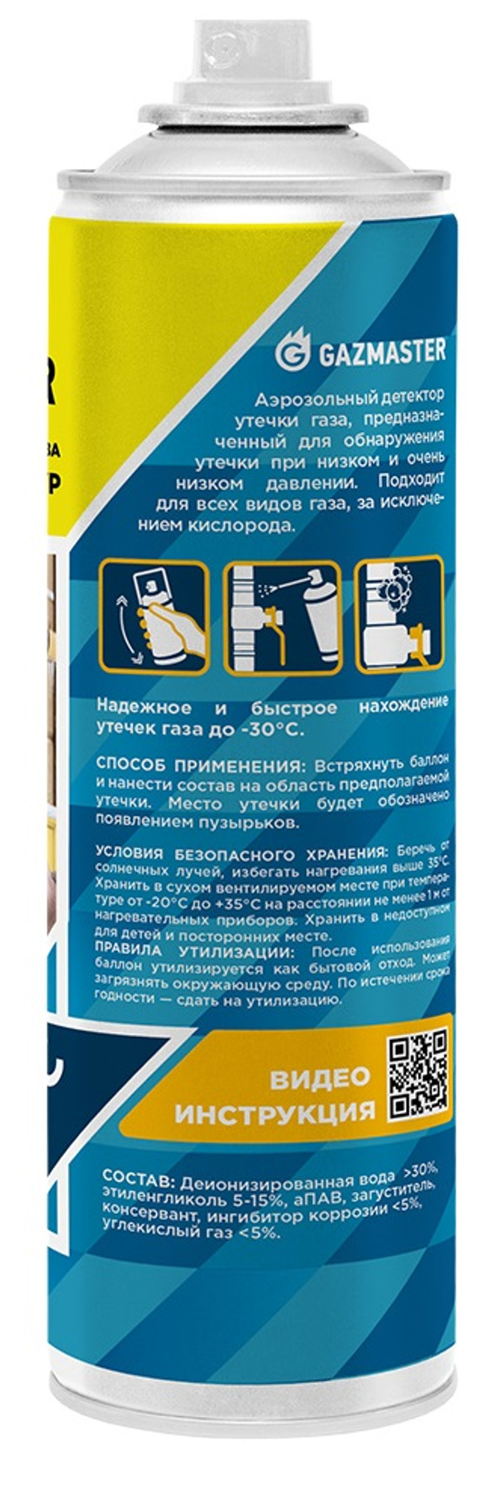 Детектор утечки газа аэрозольный GAZMASTER 650 мл для низких температур