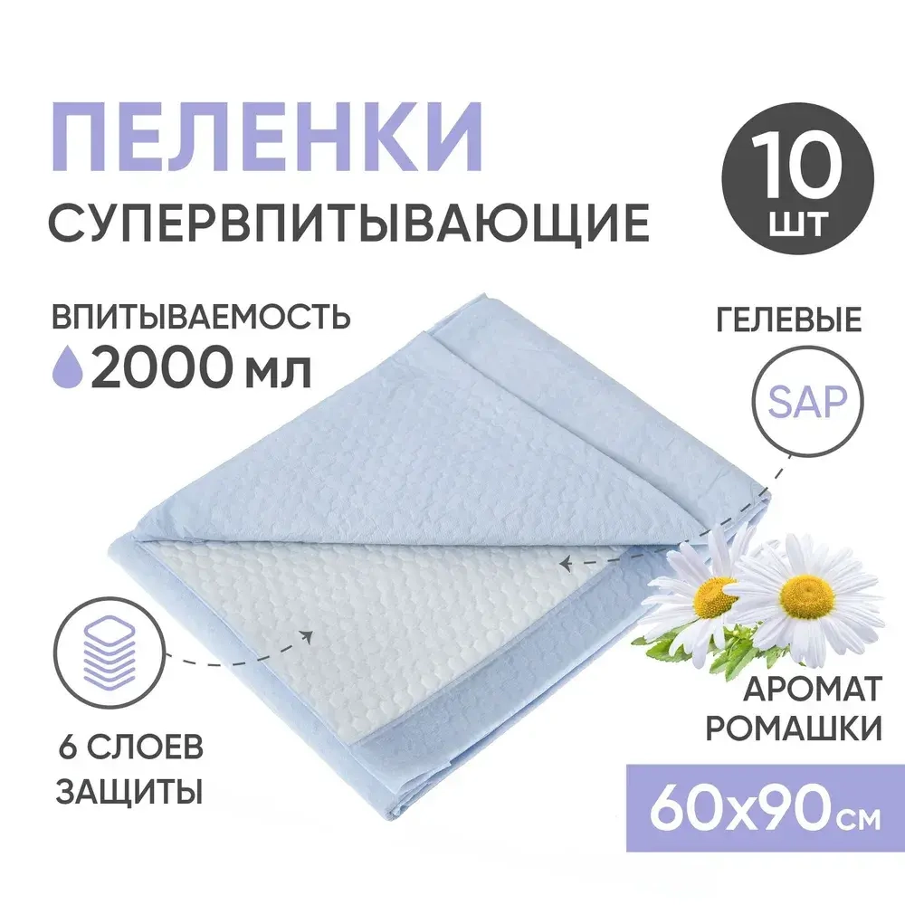 Простынь впитывающая, ромашка 60х90см Beside, №10