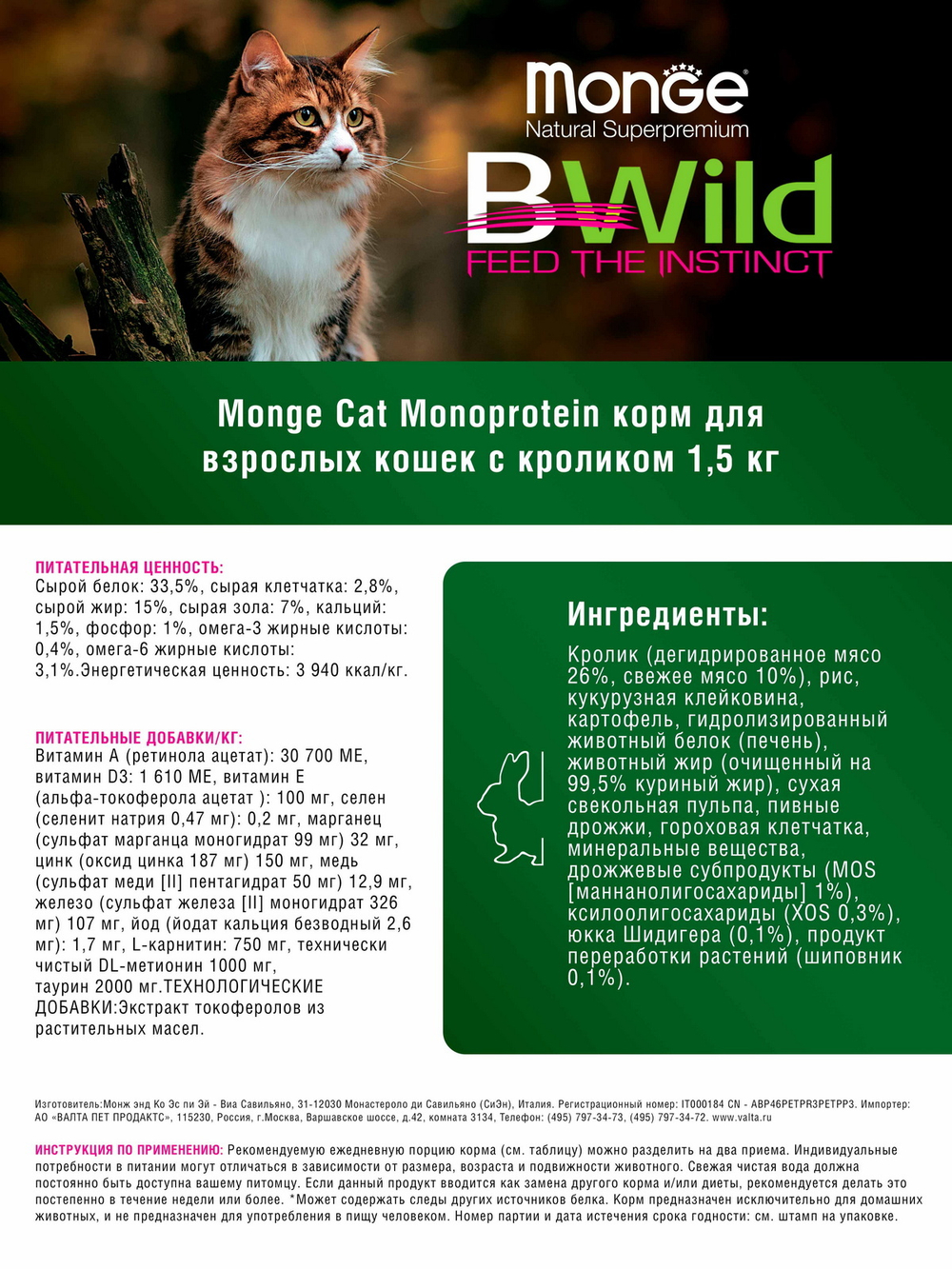 Monge Cat Monoprotein Adult Rabbit корм для взрослых кошек с кроликом 1,5 кг