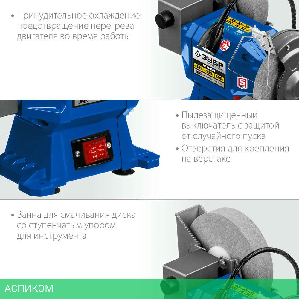 Заточный станок Зубр ПТМ-150