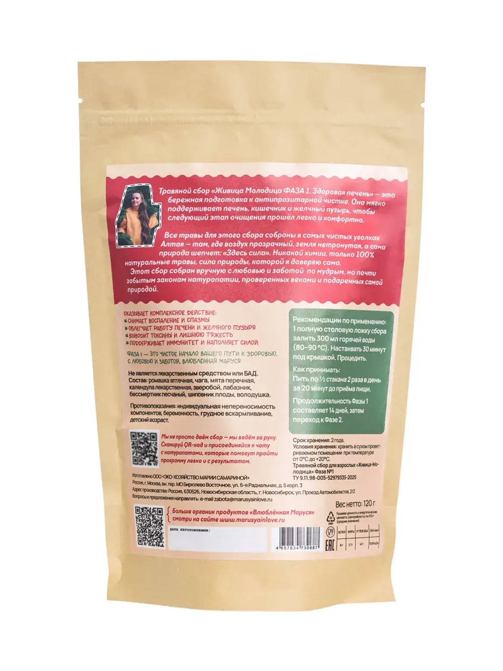 Травяной сбор Живица Молодица Фаза 1. Здоровая печень