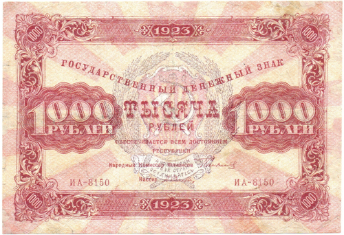 1000 рублей 1923 год РСФСР Денежный знак ИА-8150