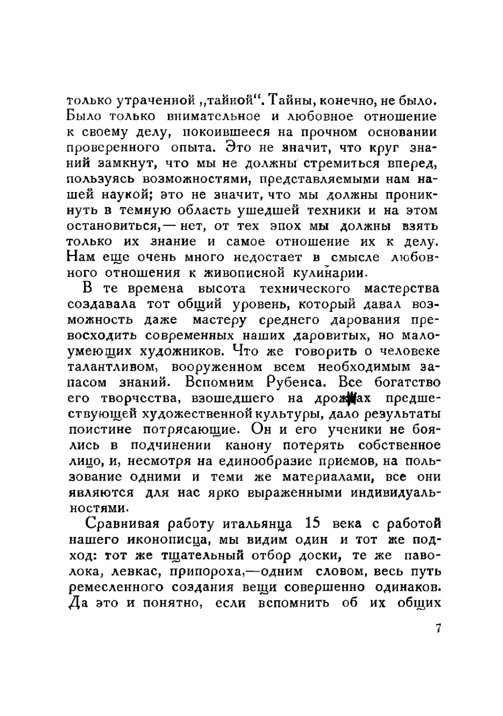 Заметки по технике живописи | Моро-Вотье