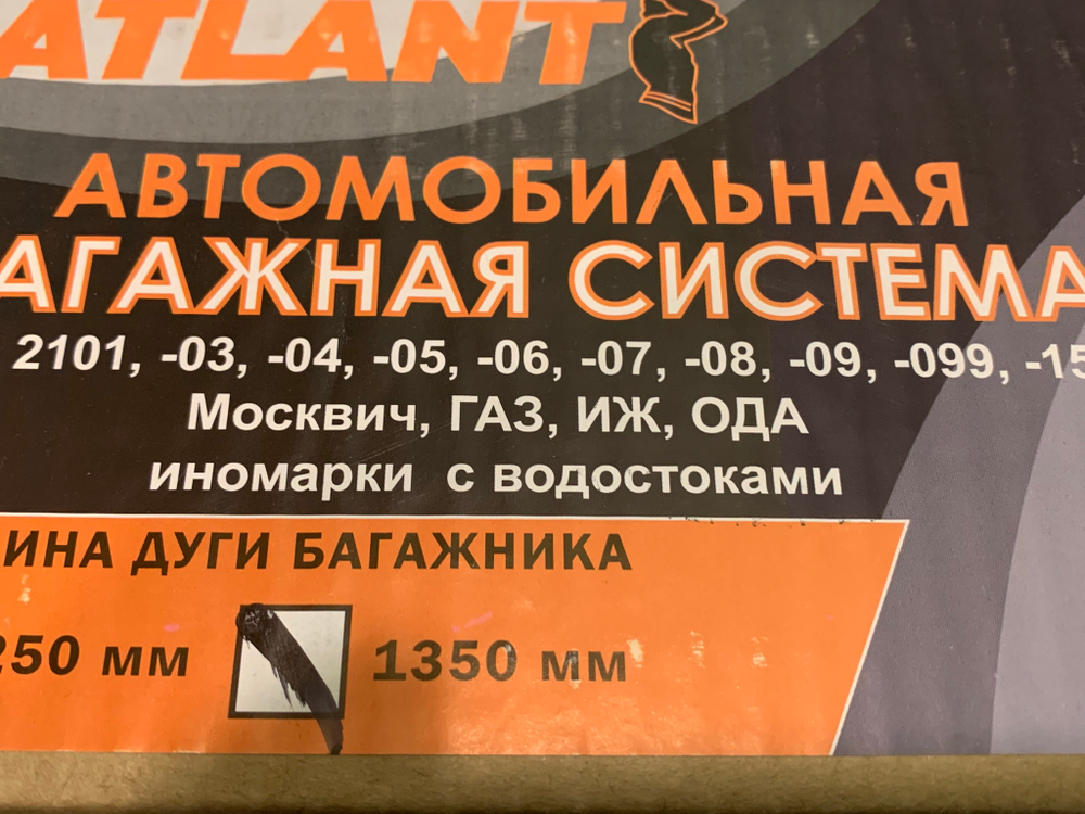 Багажник-конструктор на крышу (2 поперечные дуги)