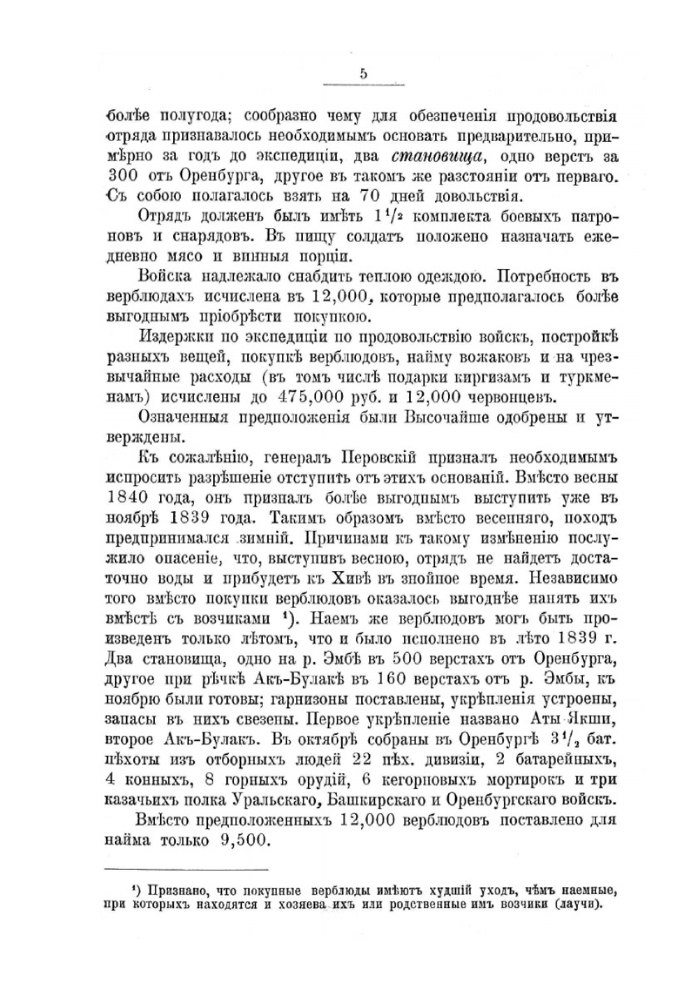 Завоевание Туркмении | А. Н. Куропаткин