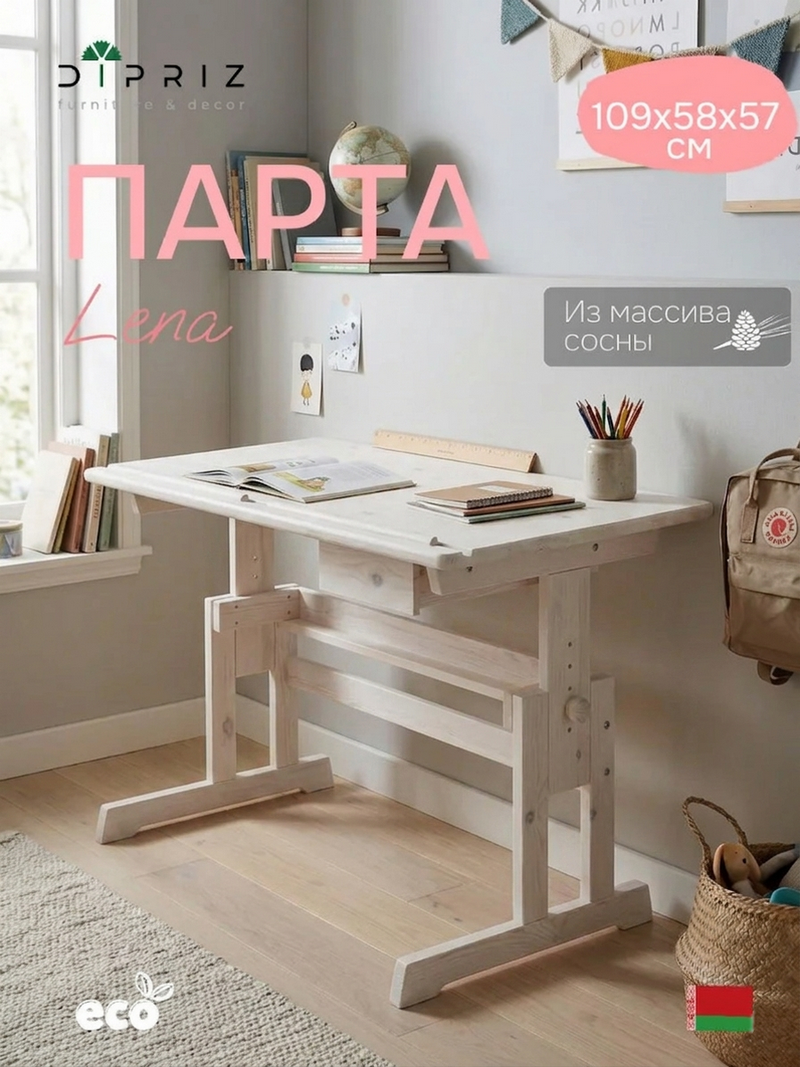 Стол письменный, 109х58х57, Лена, парта для школьника, растущая, с ящиком, деревянная, белый, Dipriz