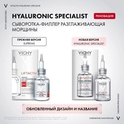 Vichy Liftactiv Supreme H.A. Epidermic Filler Гиалуроновая сыворотка-филлер пролонгированного действия, 30 мл