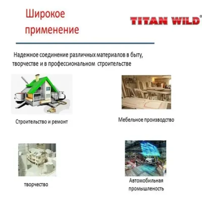TITAN Wild Клей строительный 1000 мл, 1 шт.