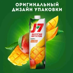Нектар с мякотью J7 Манго, обогащенный β-каротином, 0,97 л