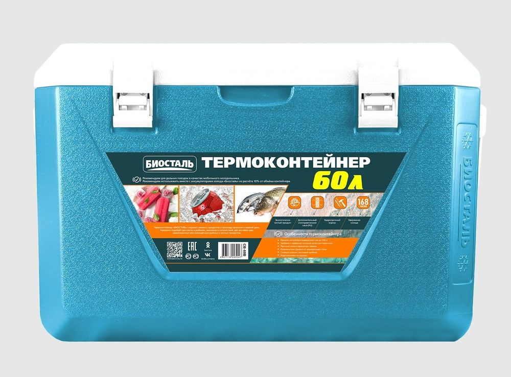 Изотермический контейнер (термобокс) Biostal (60 л.), бирюзовый/синий