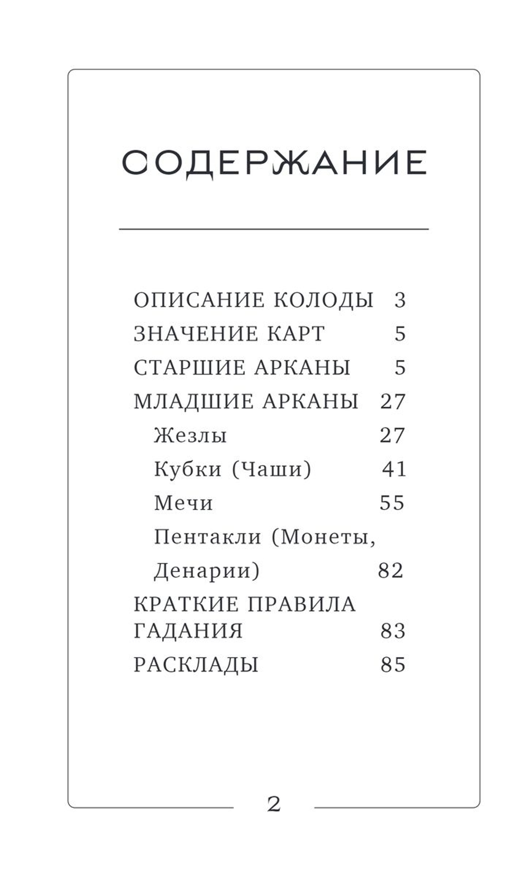 Таро Аниме Неон