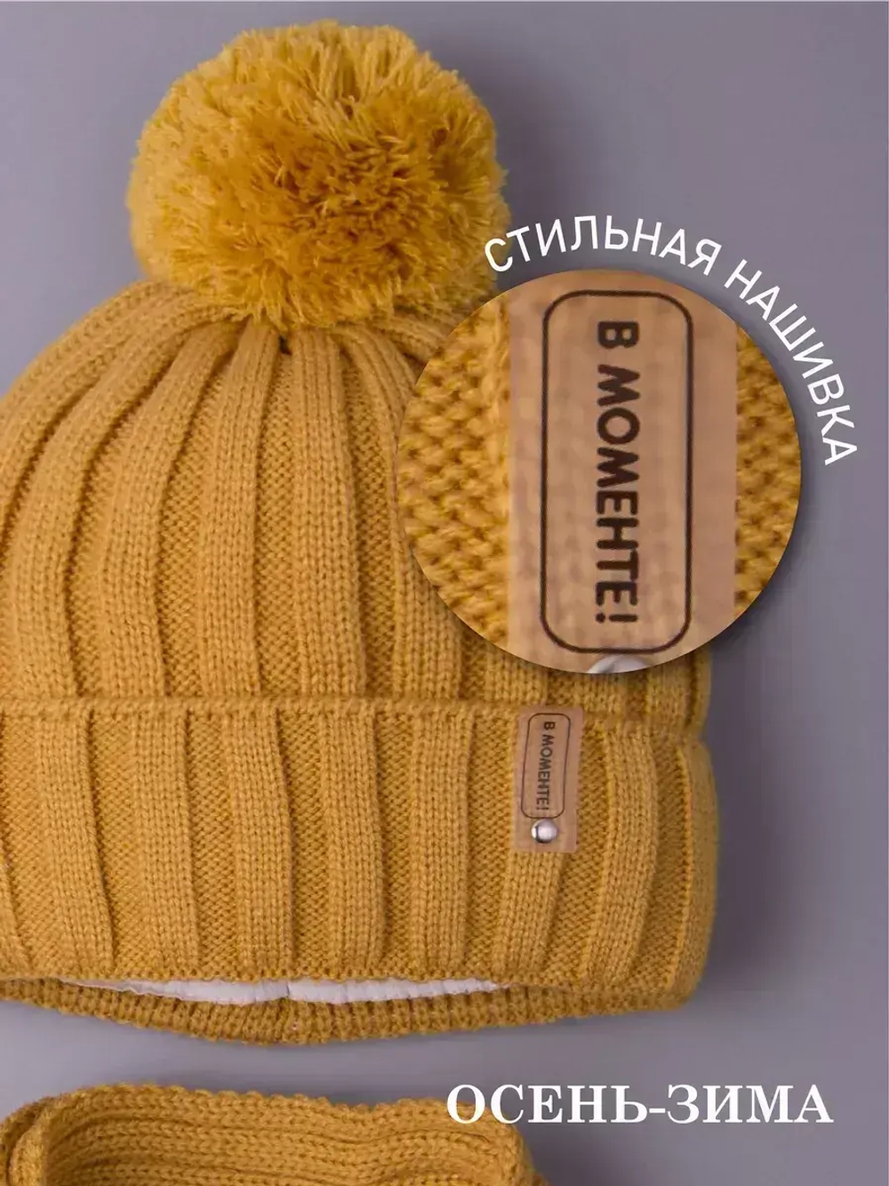 Шапка детская осенняя и шарф