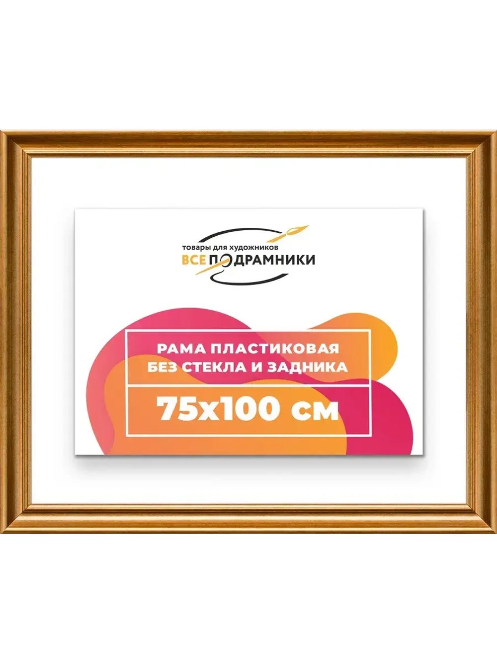 Рама для картин и фотографий 75x100