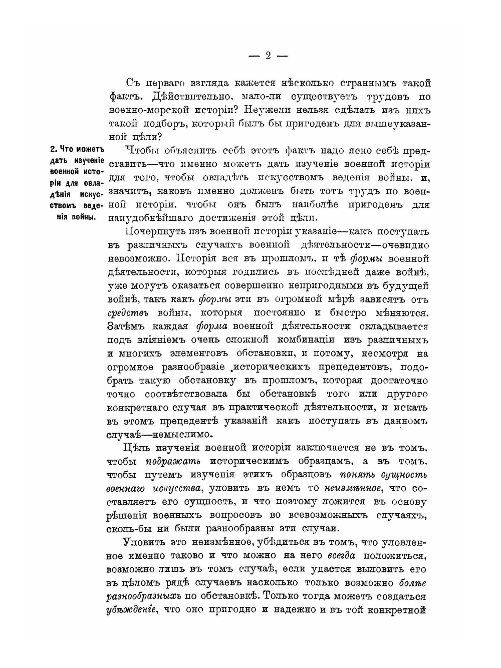 История войны на море в её важнейших проявлениях с точки зрения морской тактики. Часть 1 | Штенцель Альфред