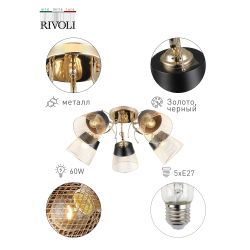 Люстра Rivoli Helma 9067-305 5 х E27 60 Вт модерн | Модерн