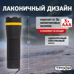 Светодиодный фонарь Трофи MB-301 ручной на батарейках с регулируемым фокусом | Универсальные  фонари
