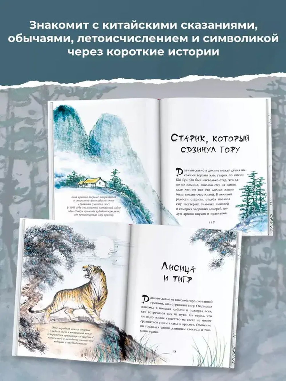 Китайские мифы для детей