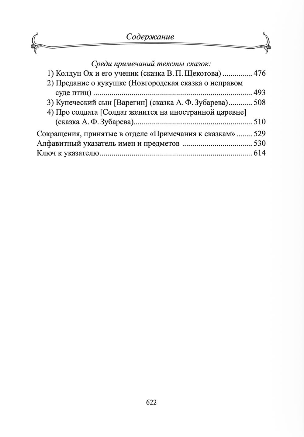 Великорусские сказки Вятской губернии. Том 7. Зеленин Д.