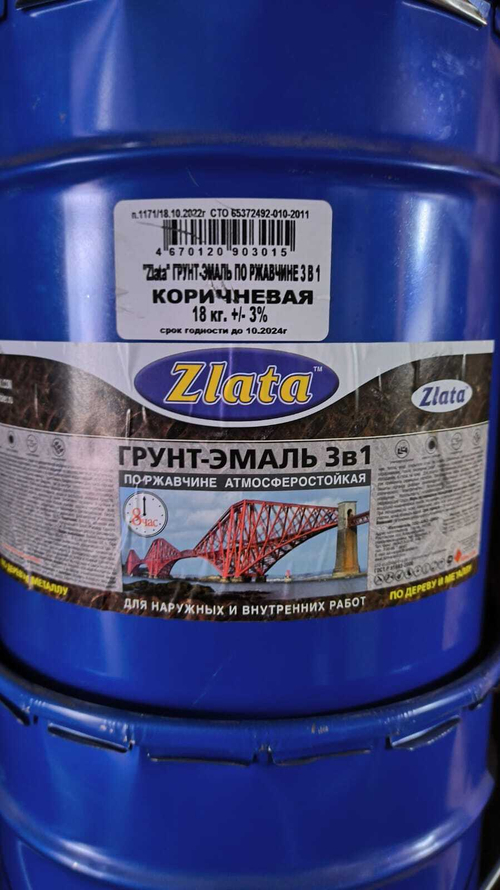 Грунт-Эмаль по ржавчине. Коричневая. 18кг.